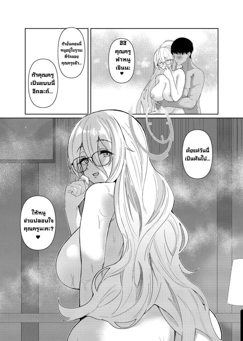 ให้หนูช่วยปลอบใจนะ